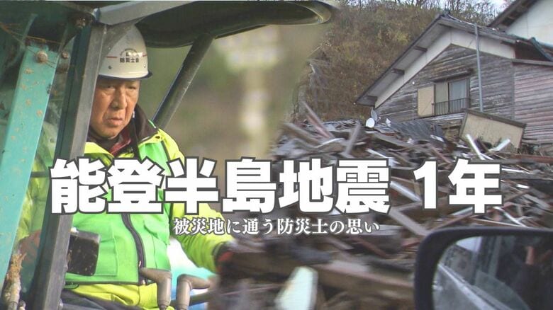 能登半島地震から1年　「雪が降る前に少しでも」被災地に通い続ける69歳防災士　宿泊所なく「人が全然足りない」｜FNNプライムオンライン