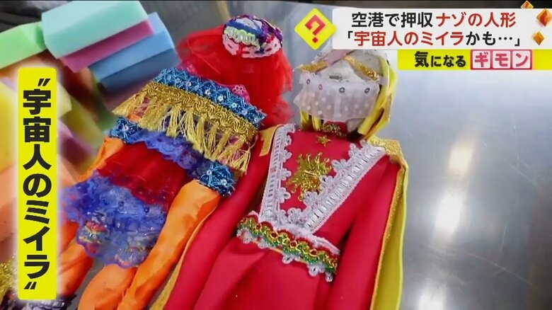 「宇宙人のミイラか」空港税関で押収されたナゾの人形…　国の機関が分析「正体は動物や人の骨」　南米・ペルー｜FNNプライムオンライン