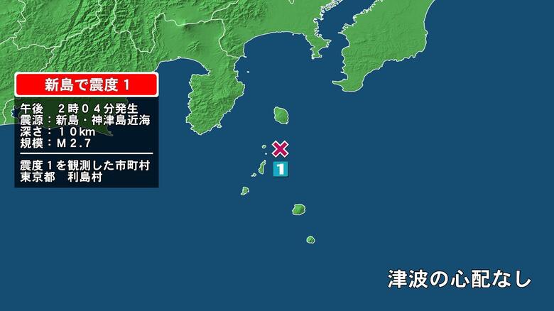 東京都で最大震度1の地震　東京都・東京利島村｜FNNプライムオンライン
