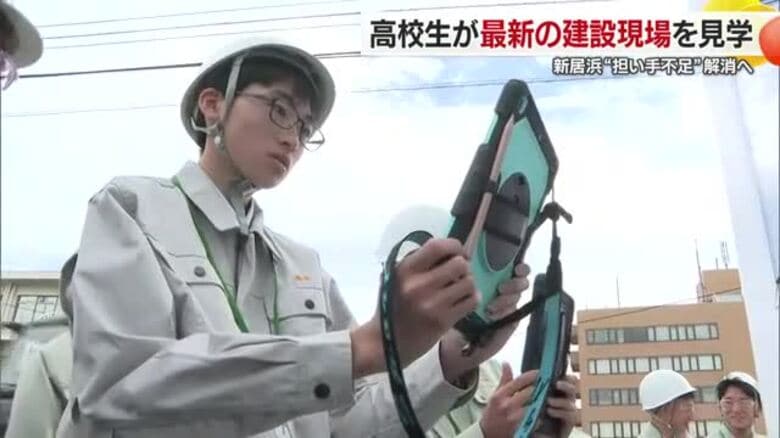 「建設現場に就くのもいいな」新居浜市の高校生が建設現場の魅力体験学習【愛媛】｜FNNプライムオンライン
