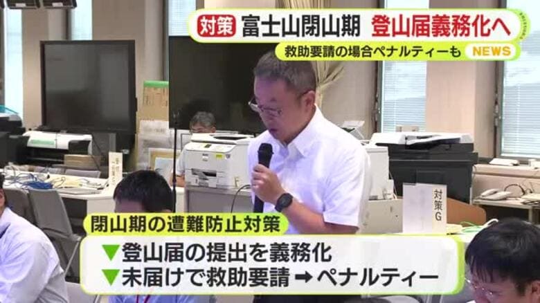 静岡県が富士山の登山届の提出を義務化　ペナルティーの設置も　侵入防止策の改良などもあわせて冬山登山への対策を強化｜FNNプライムオンライン