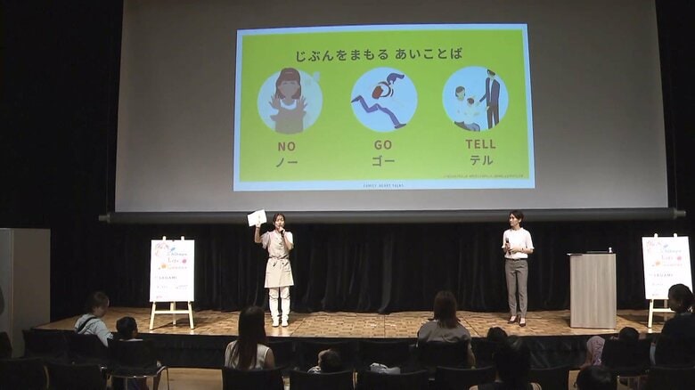 「いつから始める？」「どのように教える？」親子で考える“性教育”…プライベートゾーンを学んで性犯罪から身を守る｜FNNプライムオンライン