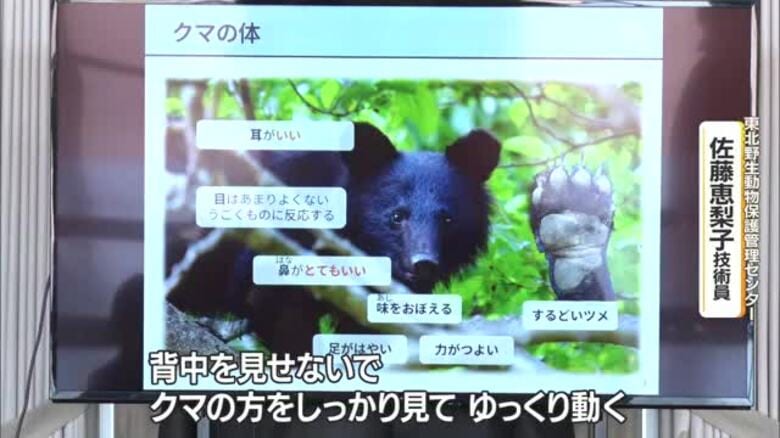 びっくりさせない・背中を見せない・ゆっくり動く　クマから身を守る行動を日ごろから理解しよう　山形｜FNNプライムオンライン