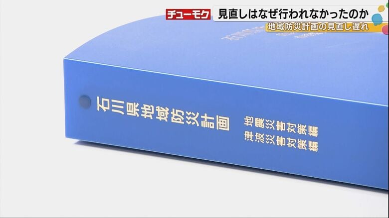 災害関連死を増やした可能性も…27年以上見直されなかった石川県の地域防災計画　珠洲市長は「影響があった」｜FNNプライムオンライン