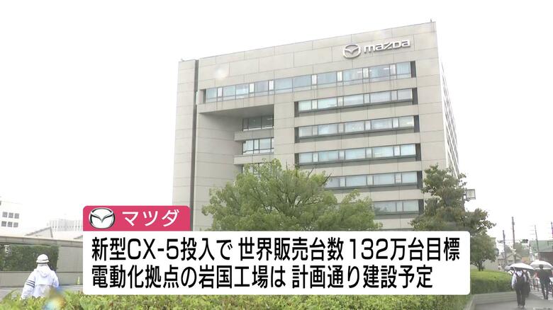マツダ株主総会　新型ＣＸ－５で反転攻勢へ　毛籠社長「利益を出せる経営めざす」　広島｜FNNプライムオンライン