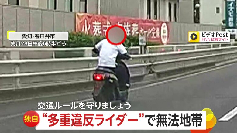 【独自】「びっくり、あ然」 “多重違反ライダー”で無法地帯…ノーヘル・ナンバーなし・歩道走行に逆走まで　違反行為繰り返すバイクたち｜FNNプライムオンライン