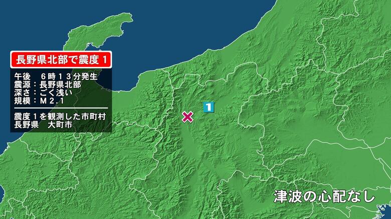 長野県で最大震度1の地震　長野県・大町市｜FNNプライムオンライン
