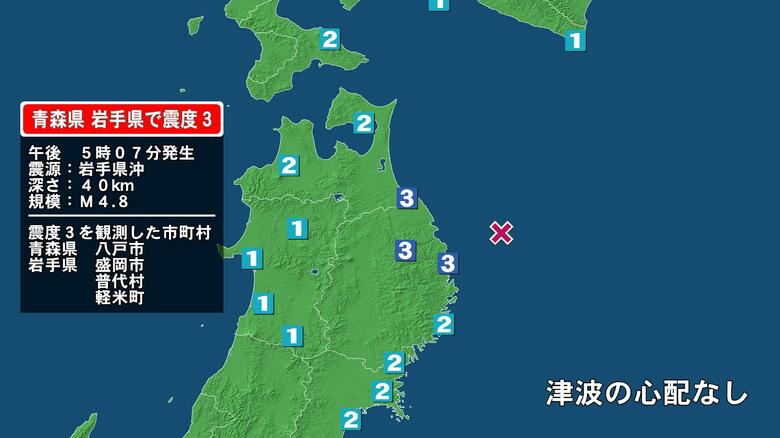 青森県で最大震度3の地震　青森県・八戸市、岩手県・普代村、盛岡市、軽米町｜FNNプライムオンライン