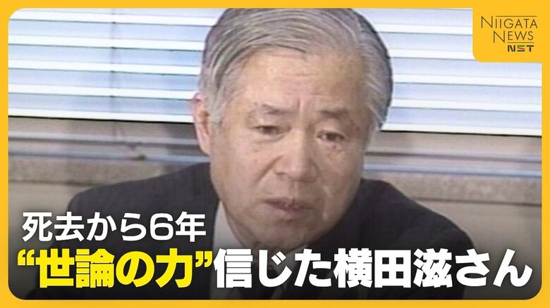 「実名公開は間違いなかった」横田滋さんの決断と世論の力　死去から6年…なお進展見えず｜FNNプライムオンライン