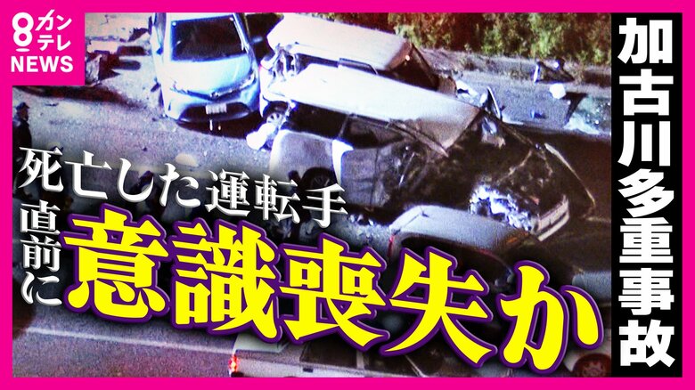 死亡した78歳運転手「事故直前に発作を起こして意識を失った」同乗者が証言 信号待ちの車の列に猛スピードで突っ込む 車14台多重事故で1人死亡・17人重軽傷 【兵庫・加古川】|FNNプライムオンライン