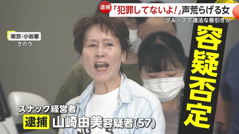 「なんも犯罪してないよ！おかしいよ！」カメラに声を荒らげるスナック経営の女と中国人4人逮捕「お兄さん飲まない？」通行人に声かけ数十メートルつきまとう｜FNNプライムオンライン