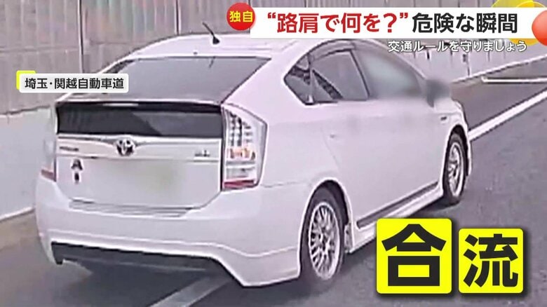 「確信犯的な逆走」高速入口の対向車線で逆走車…路肩に停車の車が突然割り込み合流で“あわや事故”も　埼玉・神奈川｜FNNプライムオンライン