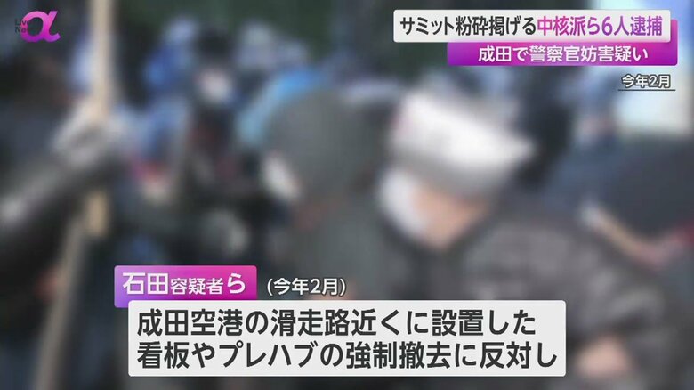 強制撤去に反対し、警察官に暴行を加えたほか、警察官が持っていたファイルなどを盗んだ疑いが持たれている