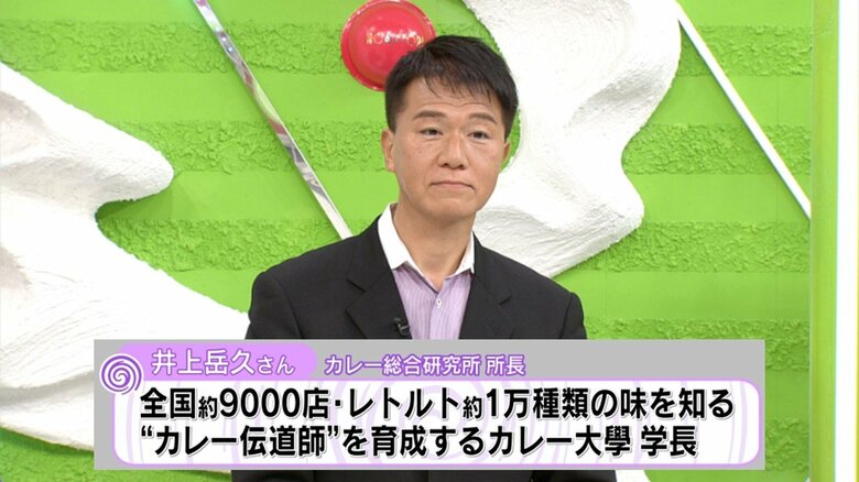 カレー総合研究所所長・井上岳久さん