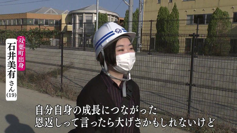 双葉町出身の石井美有さん