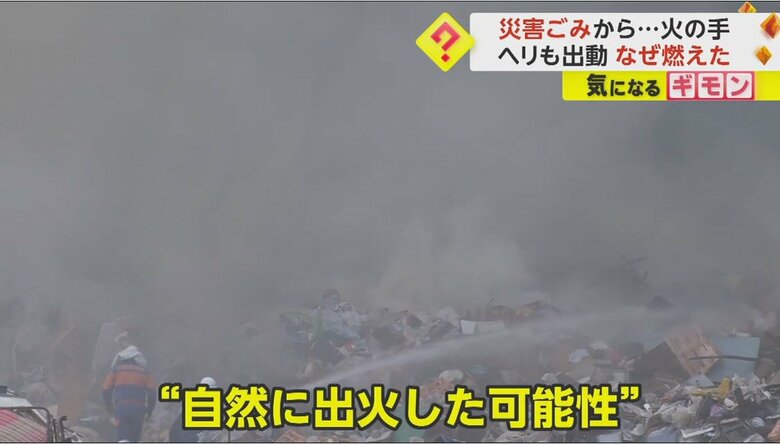 警察は自然発火した可能性を視野に捜査している