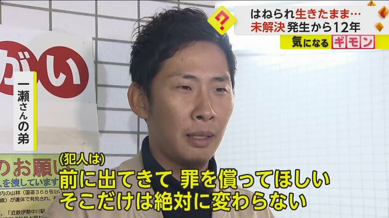 事件の情報提供を呼びかける一瀬敦さんの兄