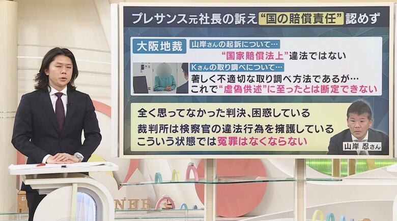 裁判所の判断に驚きを感じた記者