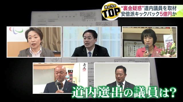 道内関係の安倍派議員