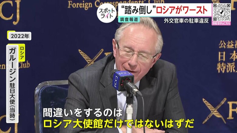 釈明する当時のロシア大使　11月3日放送