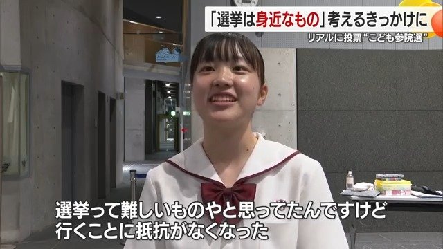 子どもが選ぶ選挙について大人も考えたい