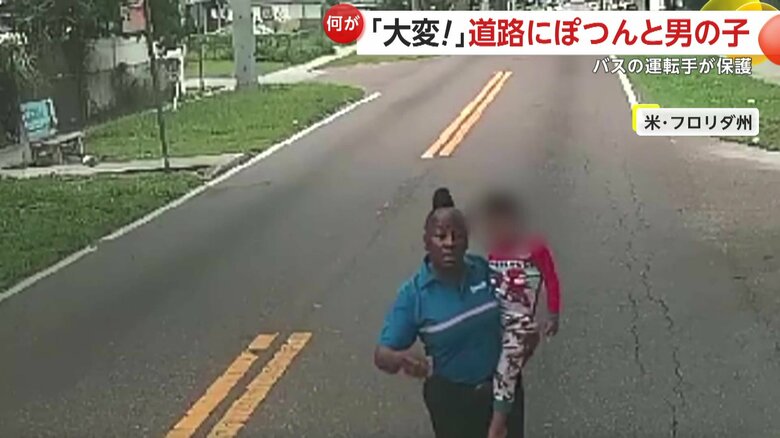 すぐにバスを止めて救助に向かい、警察に通報した運転手