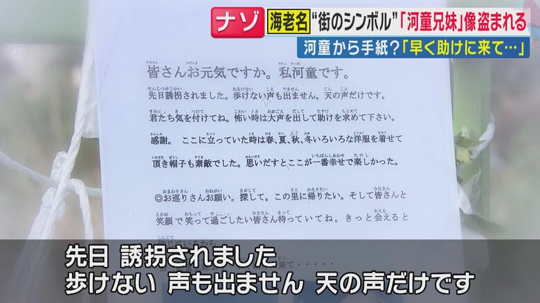 橋には“かっぱ兄妹からの手紙”