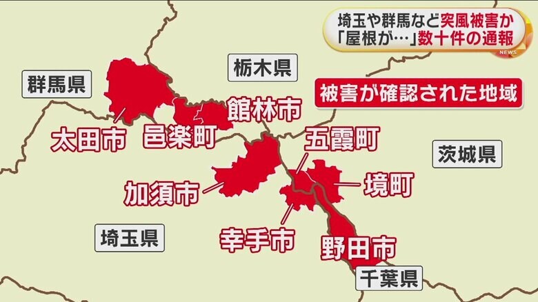 11日、関東4件の少なくとも8市町で、突風などの被害を確認