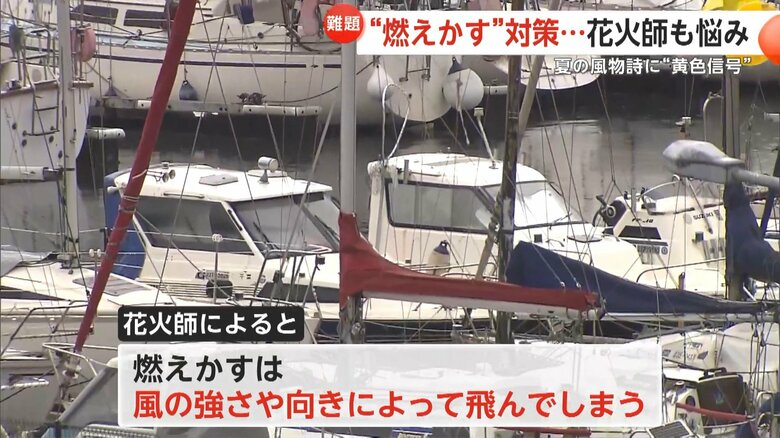 花火師にも燃えかすの対策を聞いてみた…