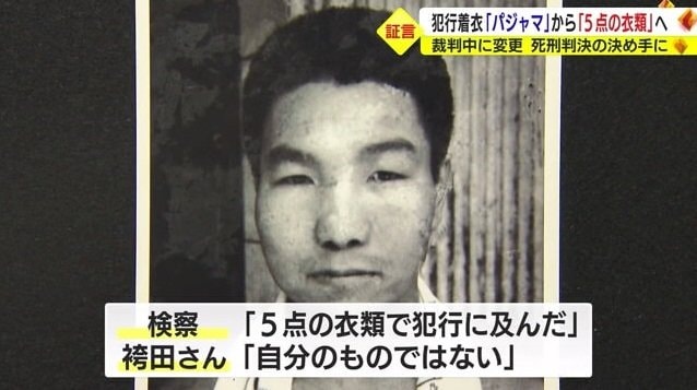 無罪主張を続けた袴田さん