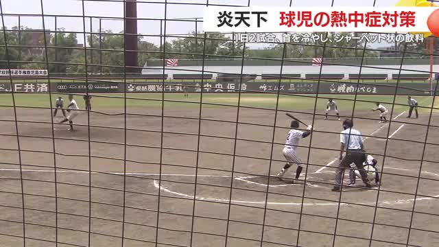県高野連は第一試合の開始時間を早め、暑さ対策