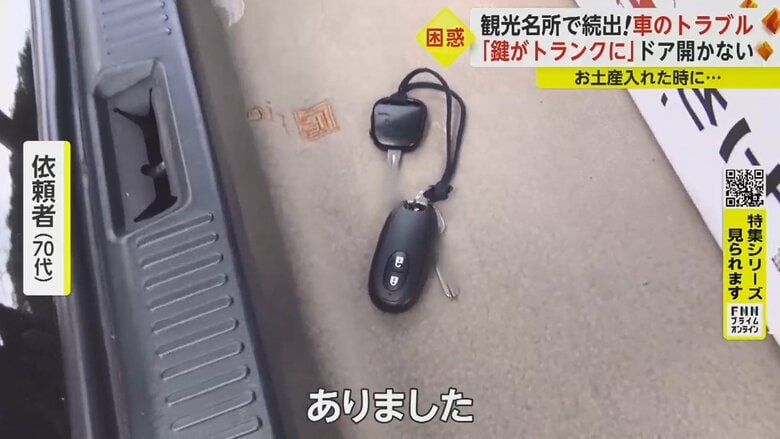 カギはトランクの中に