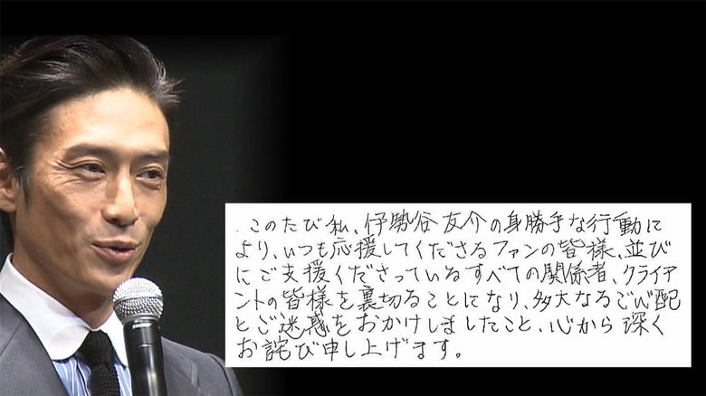 【速報】伊勢谷友介被告 保釈請求 「すべては私自身のおごり...」