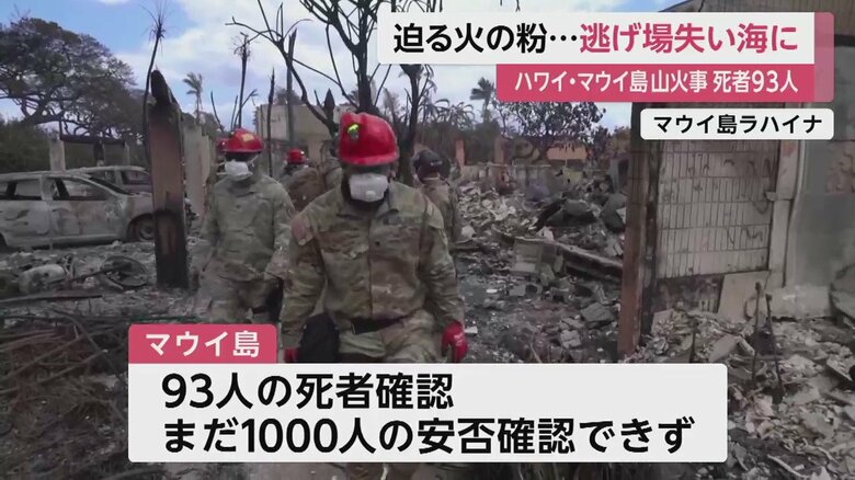 被害が大きいマウイ島の観光地・ラハイナの様子。一面焼け野原となっている