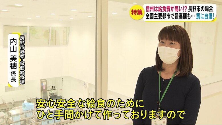 長野市教委・保健給食課・内山美穂係長