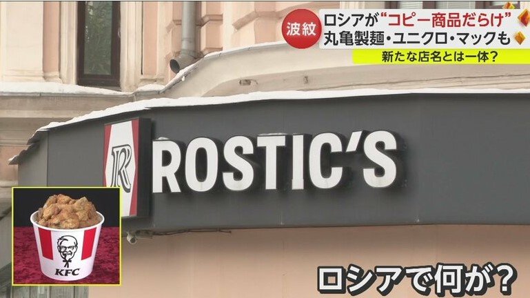 ケンタッキーフライドチキンもそっくりな別企業に