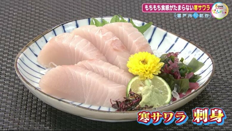 サワラの刺身（調理例）