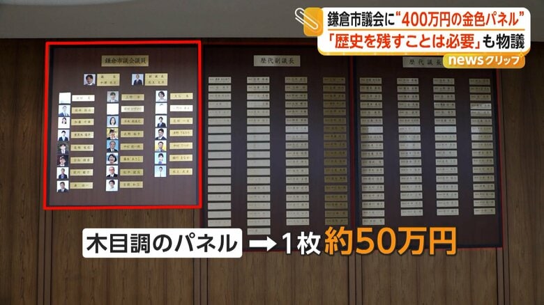 議員のネームプレートが飾られている鎌倉市議会（神奈川・鎌倉市）