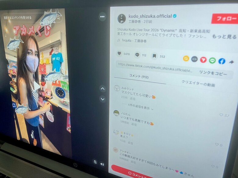 高知を代表する観光名所、“ハマスイ”こと桂浜水族館で「アカメくじ」を楽しんだことをTikTokで報告