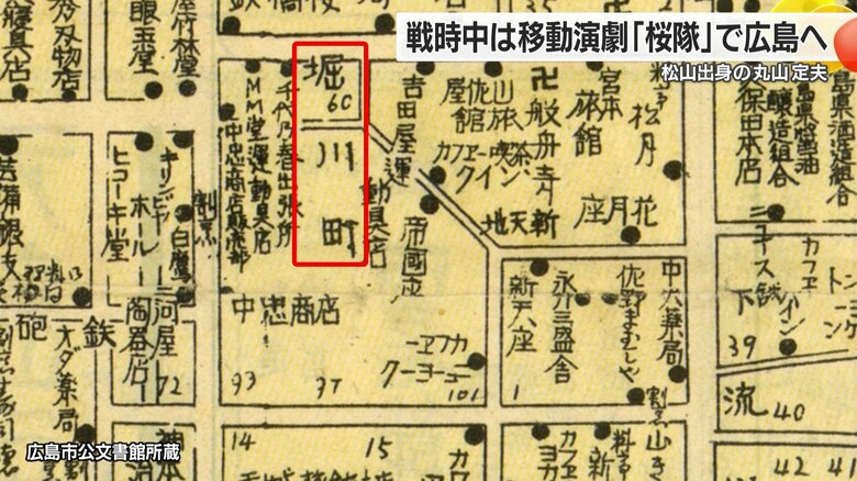 移動演劇「桜隊」の宿舎は広島市中心部の堀川町