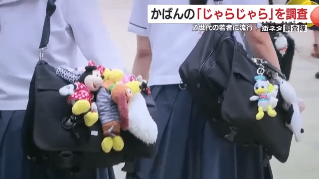 通学用のバッグには有名マスコットのキーホルダーが…