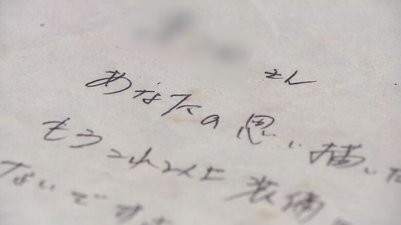先輩隊員に宛てた遺書