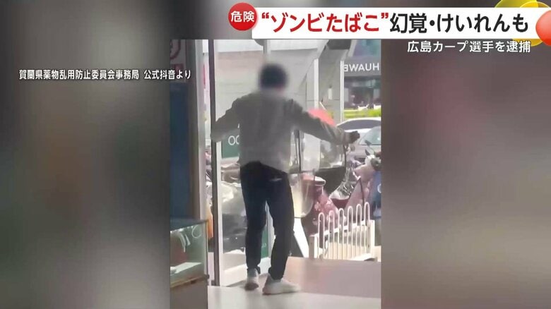 ゾンビたばこによる"泥酔"のような症状（中国のSNS投稿映像）