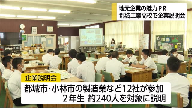 高校生への就職説明会 都城工業 宮崎県