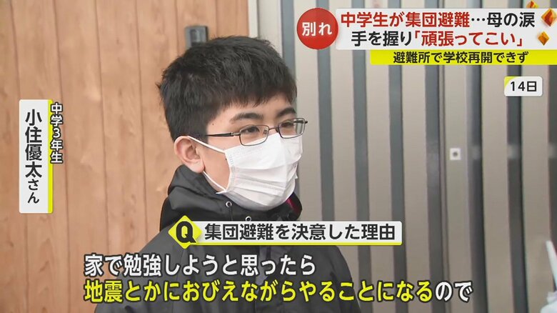 高校受験を間近に控えた小住優太さんは、集団避難を決意した