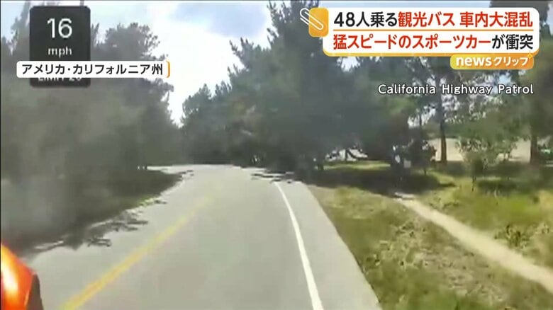 走行中の観光バスにスポーツカーが正面衝突する瞬間（アメリカ・カリフォルニア州）⑤