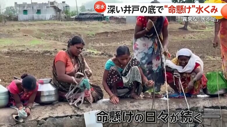 井戸のへりからロープを垂らし、落下の危険がつきまう状況で水くみする女性