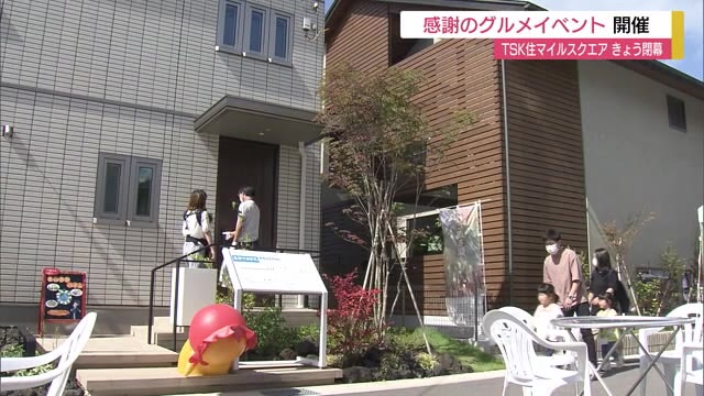 住宅展示が終了 TSK住マイルスクエアで感謝のグルメイベント (島根・松江)