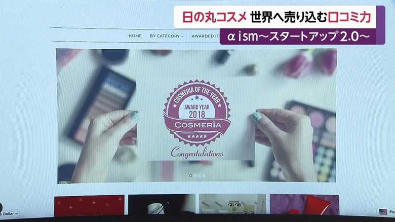 世界に売り込め 日本の化粧品
