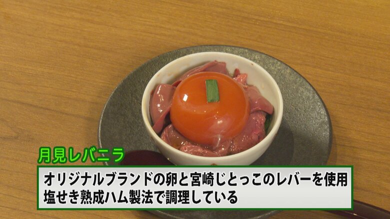 月見レバニラ　580円